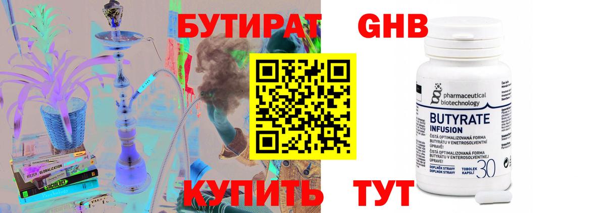 Бутират жидкий экстази Солнечногорск