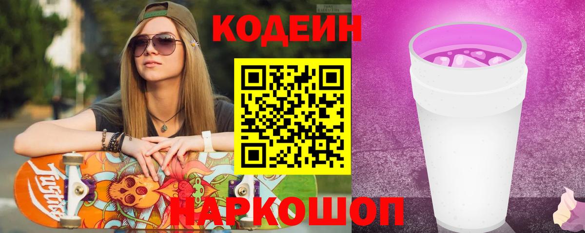 Кодеин напиток Lean (лин) Солнечногорск