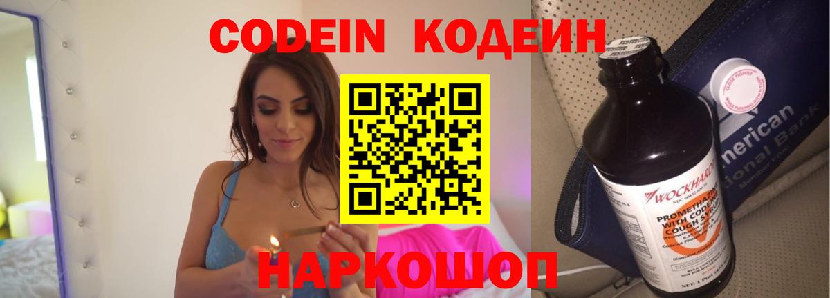 Кодеин Purple Drank  где купить   Солнечногорск  Кодеин Purple Drank  Вход с VPN 
