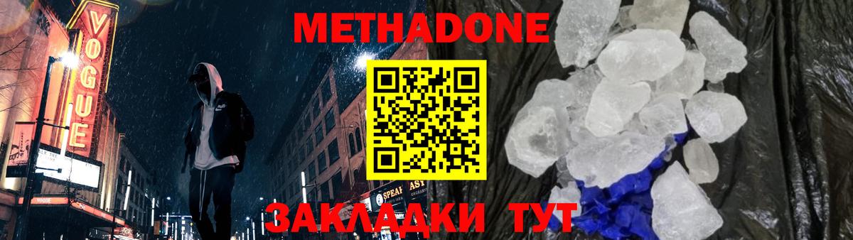 Солнечногорск  МЕТАДОН белоснежный  Вход с VPN  МЕТАДОН кристалл 